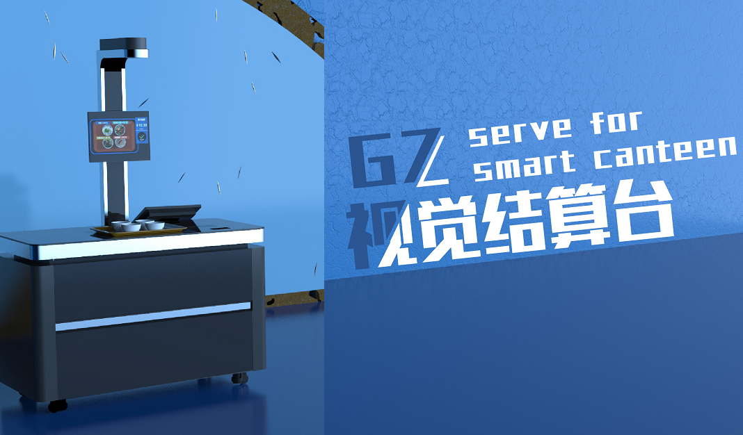 視覺結算臺-視覺結算系統有什么功能