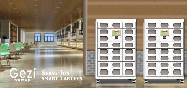 南京智能取餐柜廠家商家哪家好? 南京智能取餐柜廠家商家哪家好?