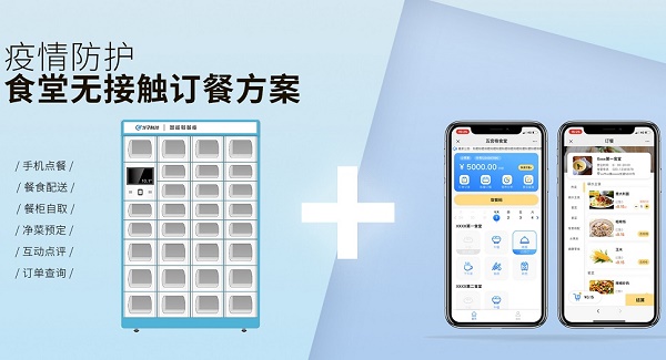 學校線上訂餐系統(tǒng)是如何走紅校園的呢? 學校線上訂餐系統(tǒng)是如何走紅校園的呢?