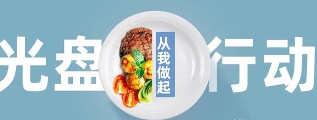 響應“光盤行動”的智能食堂系統有哪些功能? 響應“光盤行動”的智能食堂系統有哪些功能?