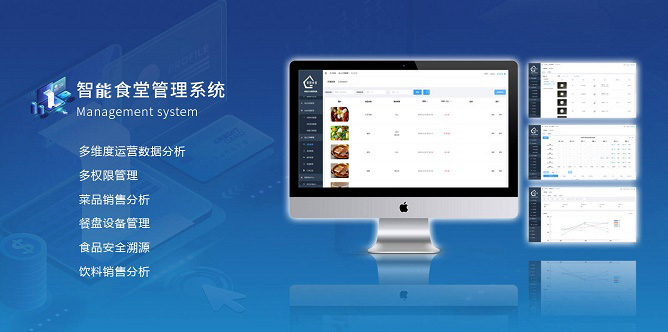 響應“光盤行動”的智能食堂系統有哪些功能? 響應“光盤行動”的智能食堂系統有哪些功能?