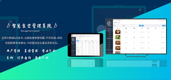 校園智慧食堂管理系統(tǒng)功能 智能團餐方案 校園智慧食堂管理系統(tǒng)功能 智能團餐方案