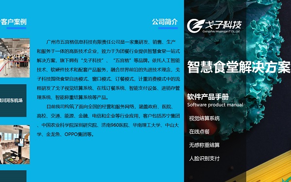 智慧凝聚餐飲, 探討校園團餐智能化發展 智慧凝聚餐飲, 探討校園團餐智能化發展