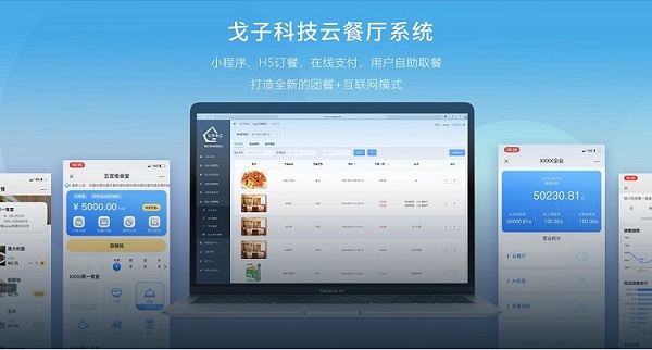 智慧餐廳點餐系統是什么?如何選擇餐廳點餐系統? 智慧餐廳點餐系統是什么?如何選擇餐廳點餐系統?