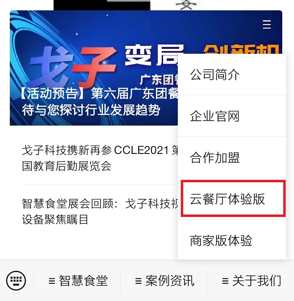戈子科技智慧食堂怎么開通賬戶呢？