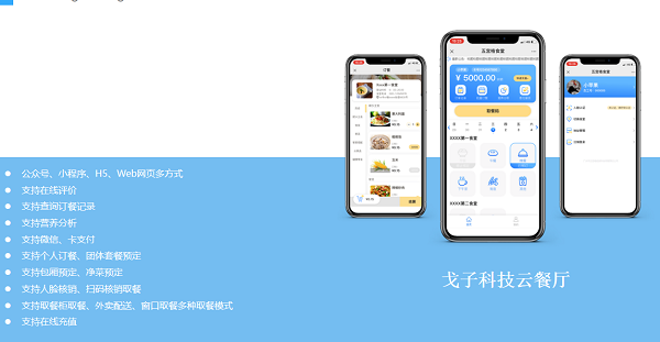 校園食堂智能化管理，共同打造校園云食堂智能化時(shí)代！