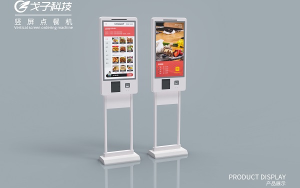 自助點餐機 自助點餐機