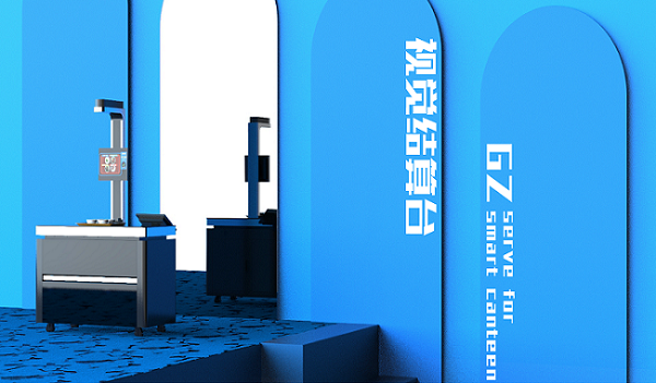 智慧食堂視覺結算臺 智慧食堂視覺結算臺