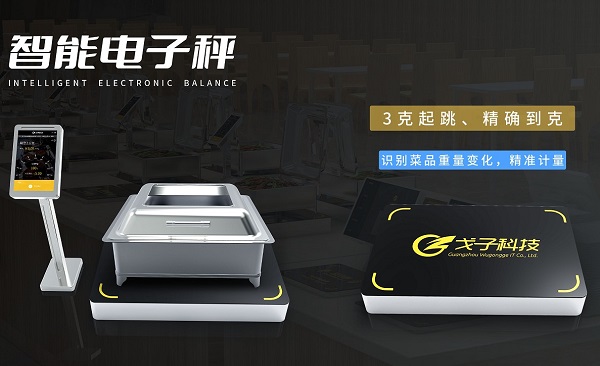 戈子科技如何讓醫(yī)院食堂智慧化升級(jí)轉(zhuǎn)型 戈子科技如何讓醫(yī)院食堂智慧化升級(jí)轉(zhuǎn)型