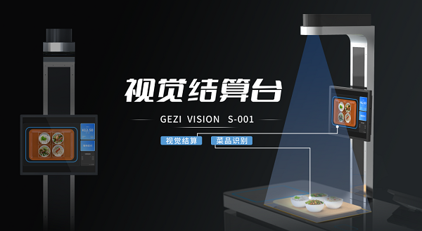 刷臉消費系統在學校食堂怎么應用？