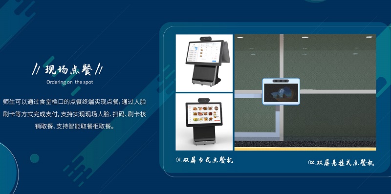 刷臉消費系統在學校智慧食堂怎么應用？