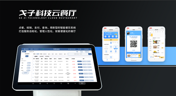 智慧食堂管理系統(tǒng) 智慧食堂管理系統(tǒng)