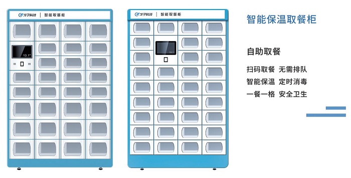 智慧食堂系統解決方案是怎樣的？
