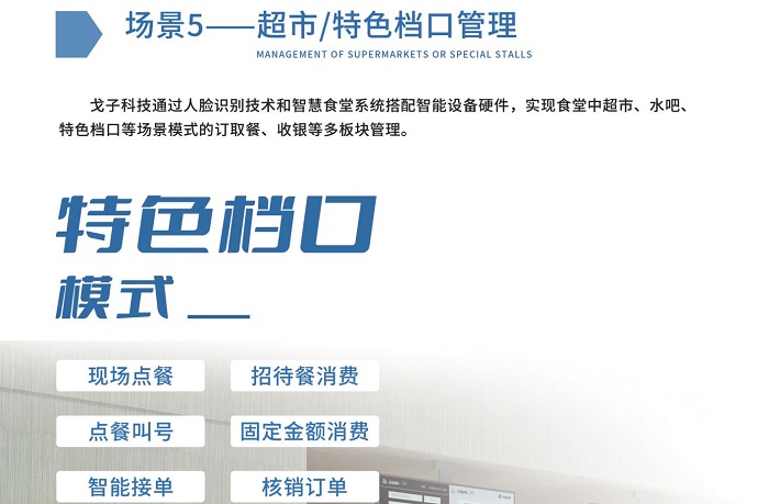 從傳統食堂轉型到智慧食堂的優選 從傳統食堂轉型到智慧食堂的優選