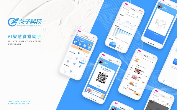 智慧食堂點餐系統 智慧食堂點餐系統