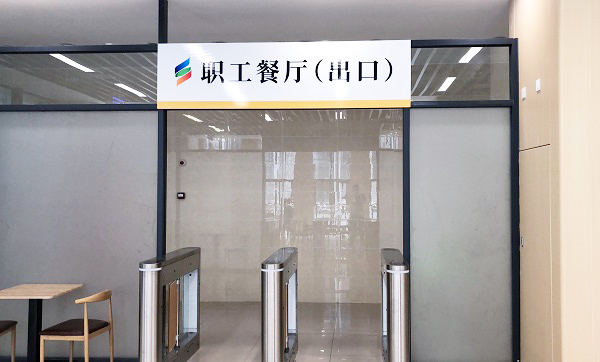 食堂門禁考勤一體化系統