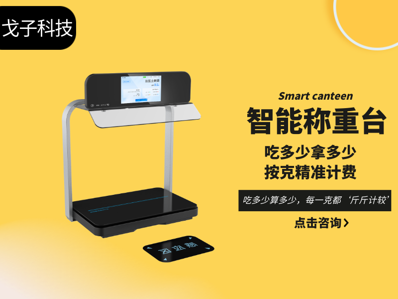 智能稱重結算臺