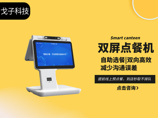 雙屏點餐機 雙屏點餐機