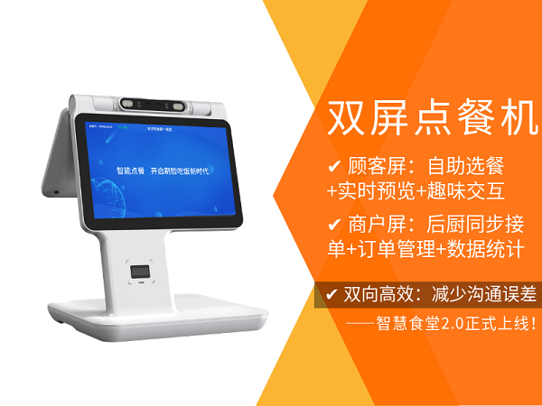 雙屏點餐機 雙屏點餐機