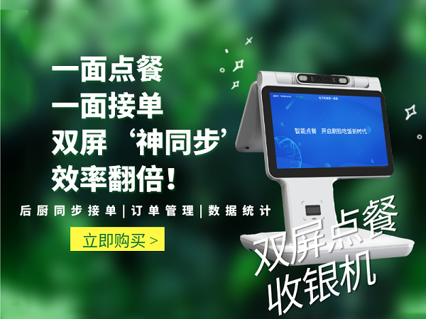 雙屏點餐收銀機 雙屏點餐收銀機