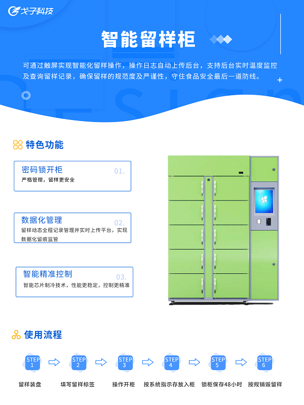 智能留樣柜 智能留樣柜